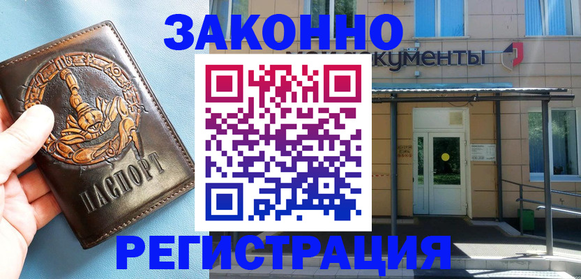 купить прописку в Мариинске