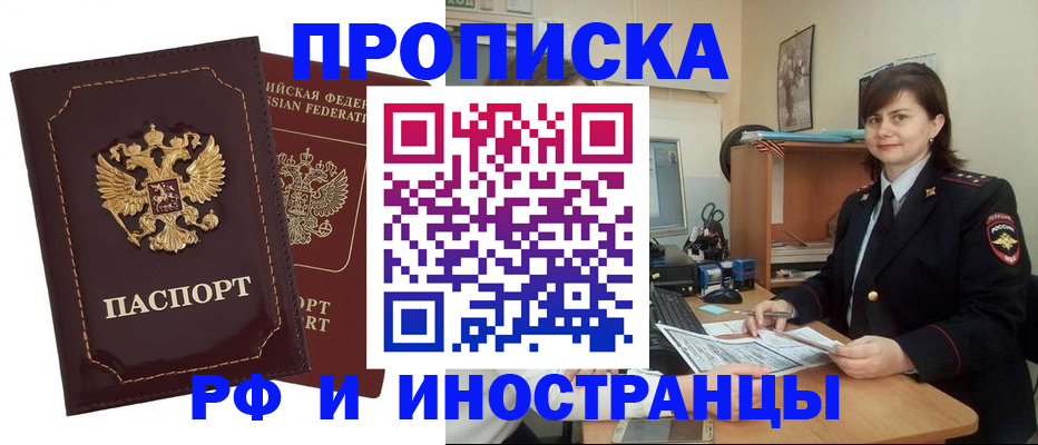 прописка в квартире в Мариинске